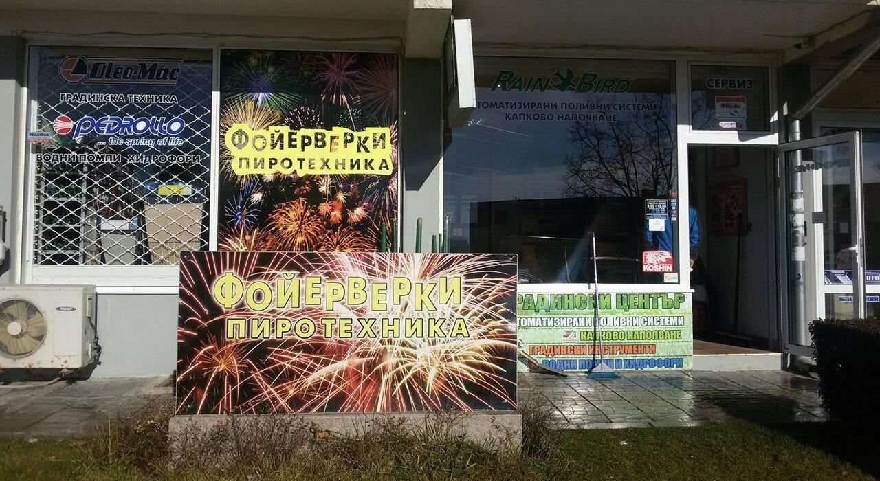 Фойеверки